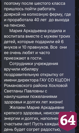 Саратовская долгожительница 40 лет проработала дояркой на ферме