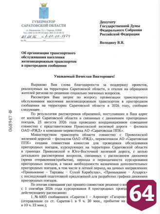 В Саратовской области восстановят движение 8 отмененных электричек 