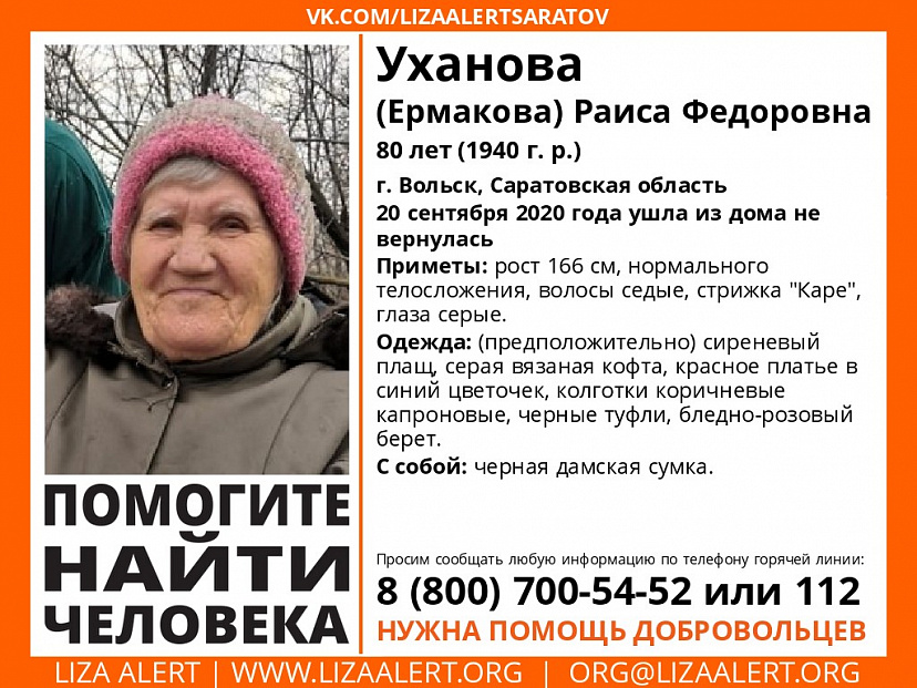 Под Саратовом разыскивают женщину в сиреневом плаще и розовом берете 