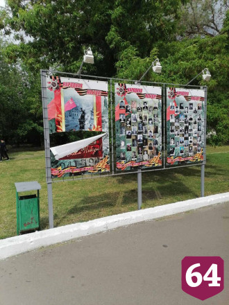 Под Саратовом изуродовали баннеры с портретами героев войны