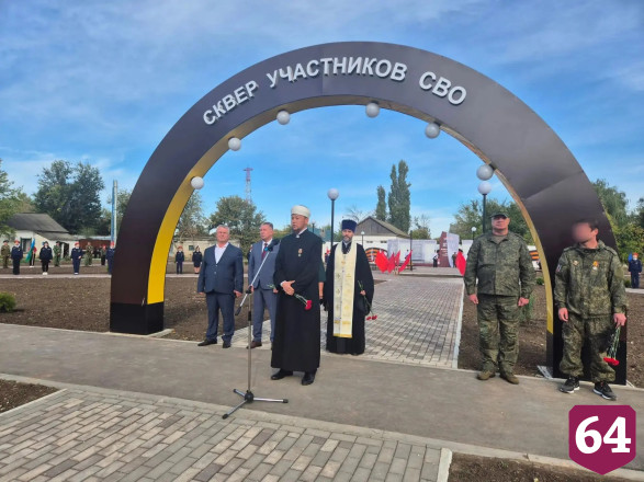 В Саратовской области открыли сквер в честь участников спецоперации 