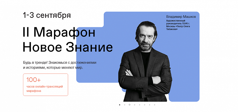 В России 1 сентября стартует марафон знаний