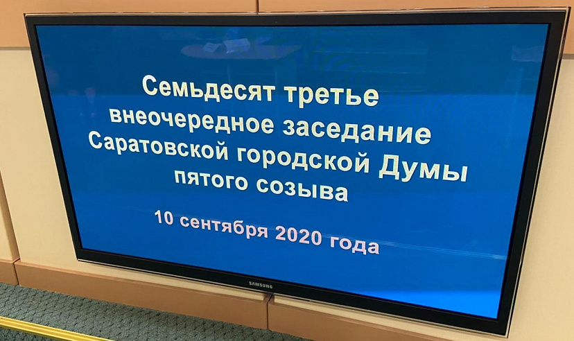Назначена дата публичных слушаний о присоединении к Саратову новых территорий 