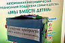 Саратовцы привезли подарки маленьким пациентам херсонской больницы