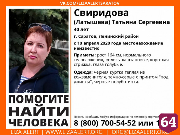 Пропавшую в апреле жительницу Саратова нашли живой