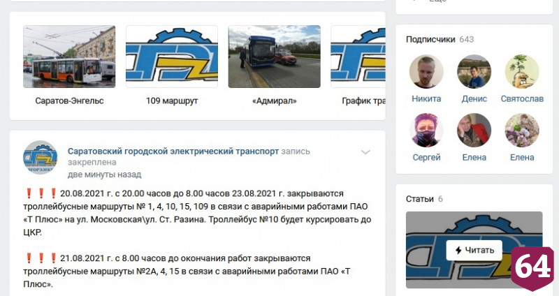 В Саратове из-за работ энергетиков закрывают 8 троллейбусных маршрутов