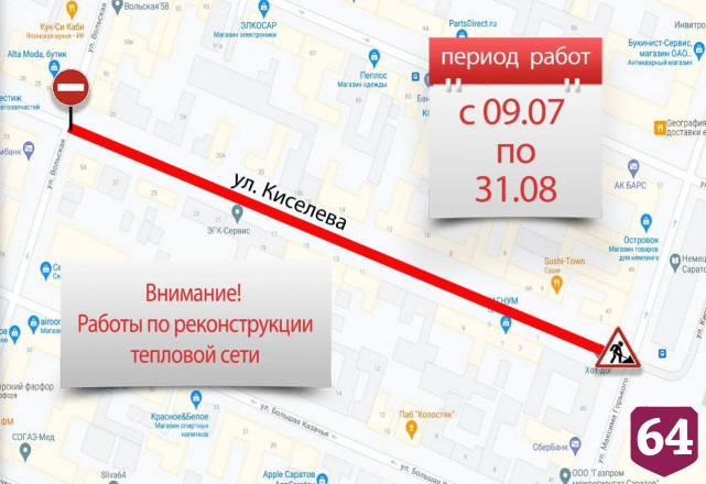 В центре Саратова до конца лета закроют улицу