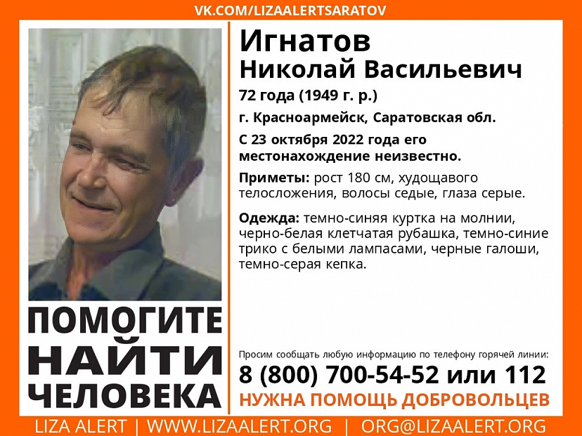 Под Саратовом ищут 72-летнего седого мужчину в черно-белой рубашке 