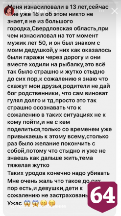 Саратовская актриса опубликовала письма жертв секс-насилия