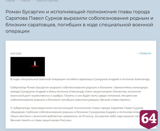 В спецоперации погибли саратовцы Андрей Сухоруков и Александр Антонов
