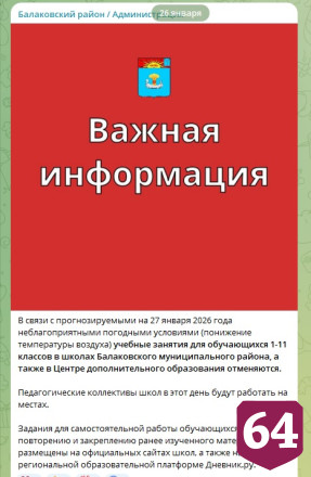 В Саратове и районах области отменили занятия в школах из-за морозов 