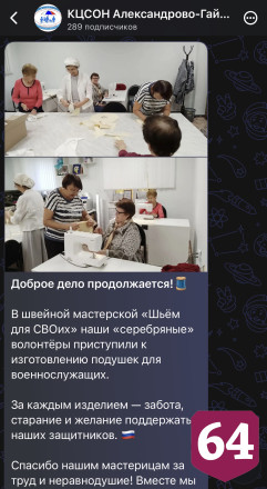 Под Саратовом шьют подушки для бойцов СВО 
