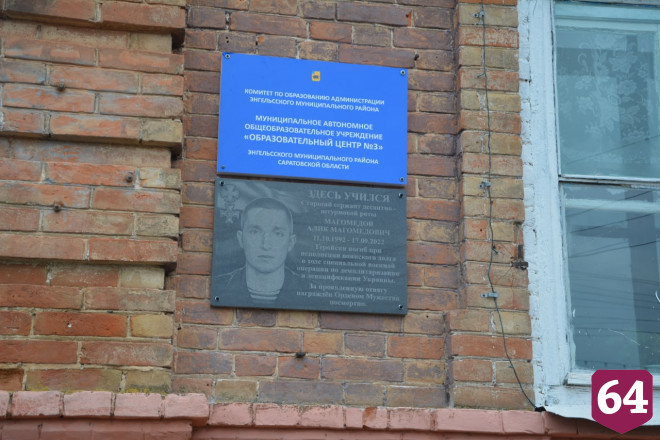 Под Саратовом увековечили память защитника Херсона