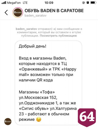 Саратовцам приходят сообщения с адресами принимающих без QR-кодов магазинов 