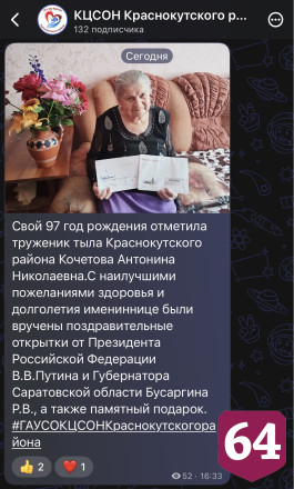 Президент поздравил саратовского ветерана Великой Отечественной войны с 97-летием