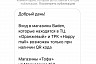 Саратовцам приходят сообщения с адресами принимающих без QR-кодов магазинов 