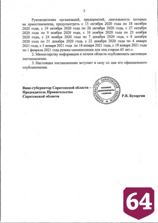 В Саратовской области продлили режим самоизоляции