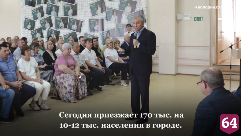 Вячеслав Володин призвал комплексно развивать Хвалынск