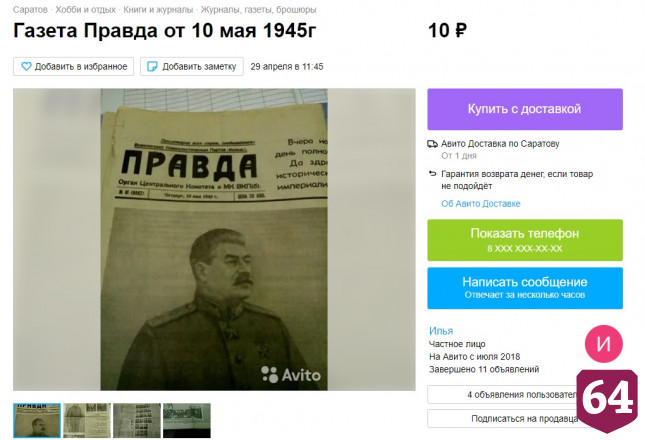 В Саратове продают газеты победного мая 1945 года