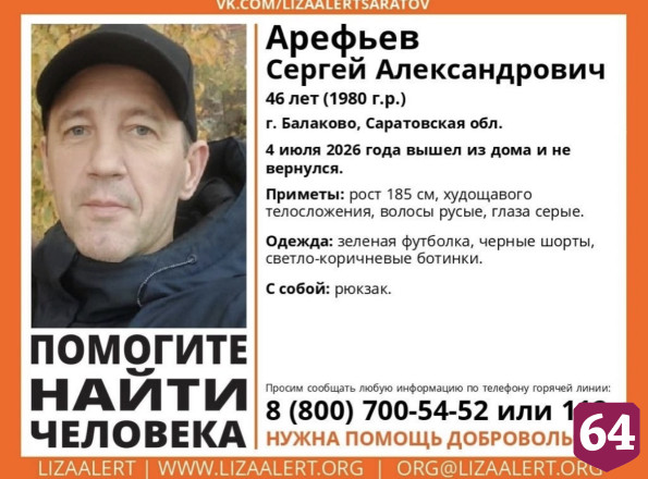 В Саратовской области ищут худощавого мужчину с рюкзаком