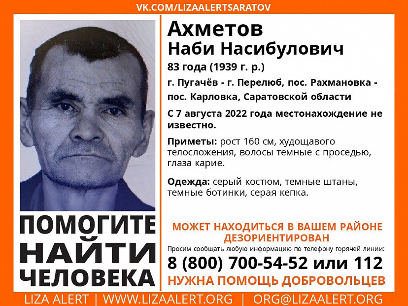 В Саратовской области разыскивают невысокого мужчину в сером костюме 