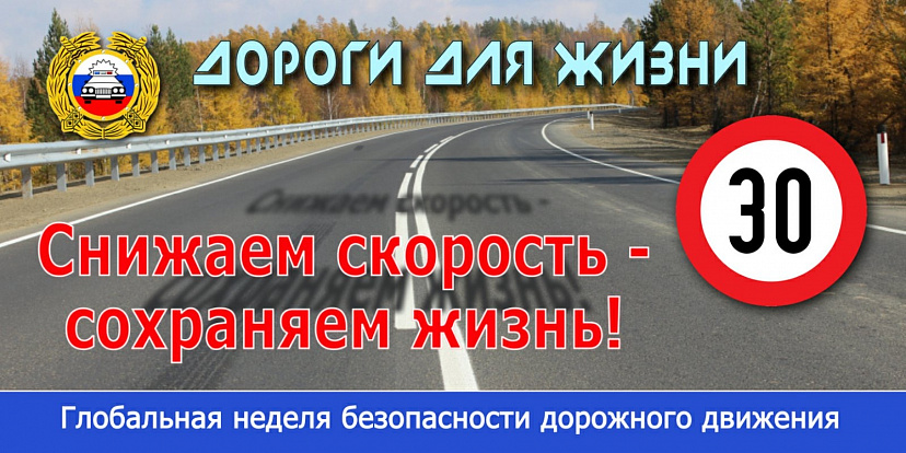 В Саратовской области стартует глобальная неделя безопасности