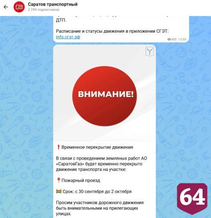 В Саратове из-за земляных работ перекроют движение на одной из улиц 