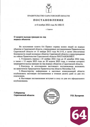 Саратовцам грозят штрафы за выход на лед 