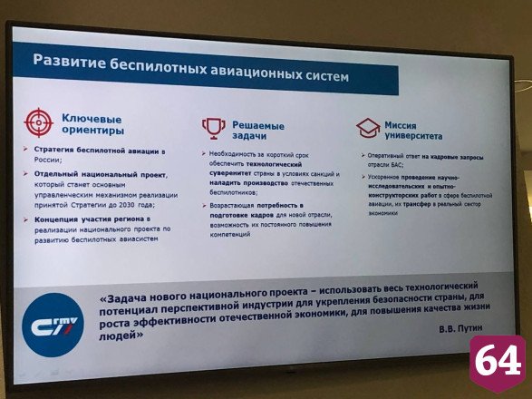 Саратовский вуз работает над усовершенствованием беспилотников