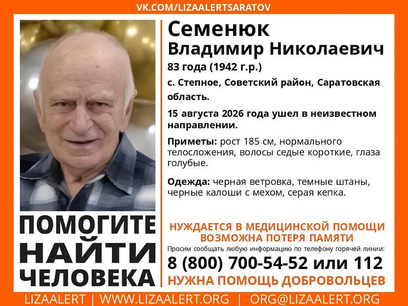 В Саратовской области пропал без вести высокий старик в калошах