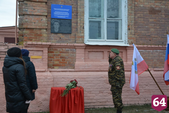 Под Саратовом увековечили память защитника Херсона