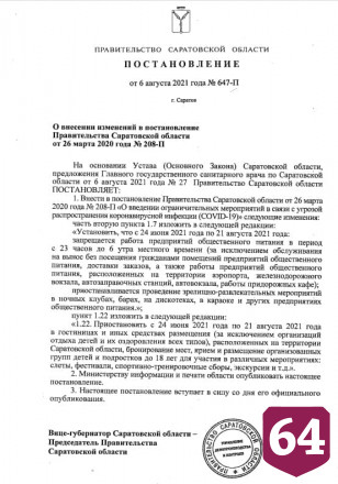 В Саратовской области продлили ограничения по коронавирусу