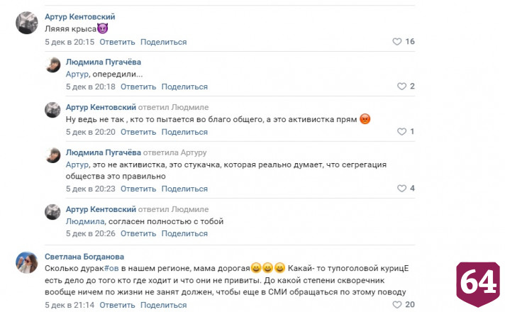 Саратовцы травят в соцсетях автора жалобы на махинации с QR-кодами
