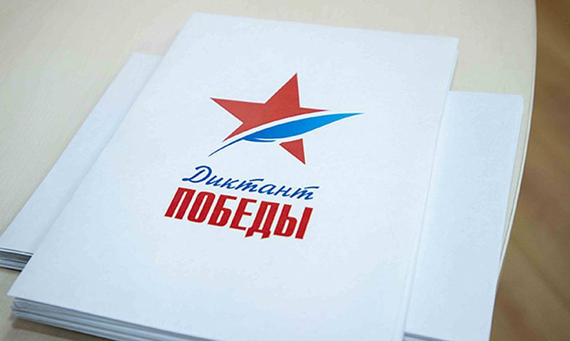 В Саратовской области подбирают безопасные площадки для «Диктанта Победы»