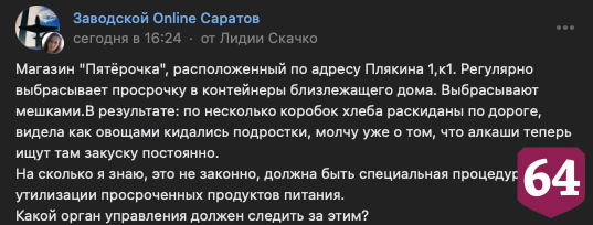 Жителей Саратова возмутила закуска для пьяниц в мусорном баке