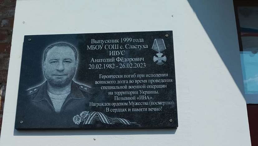 Саратовская школа увековечила имя героя спецоперации 