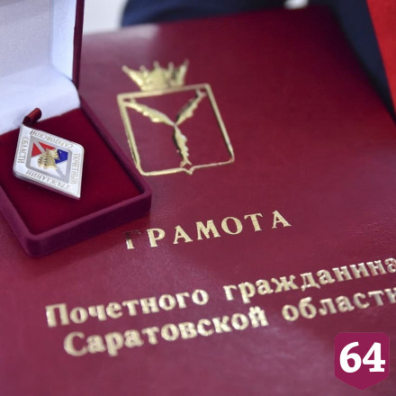 Губернатор поздравил врача и журналиста с присвоением почетного звания 