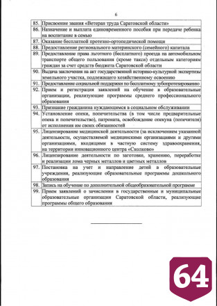 Жителям Саратова предлагают 99 услуг в электронном формате