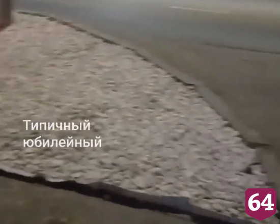 В Саратове неизвестные засыпали газон щебнем 