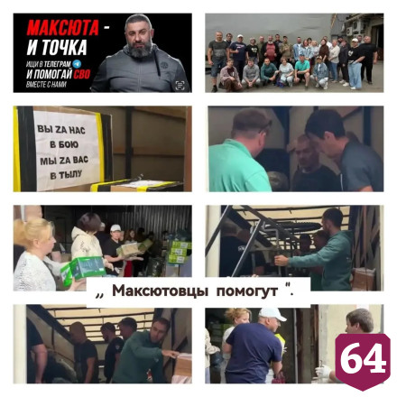 Саратовские волонтеры с риском для жизни доставляют грузы бойцам СВО