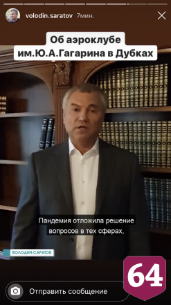 Проект реконструкции аэроклуба Гагарина под Саратовом обойдется в 5 млн рублей 