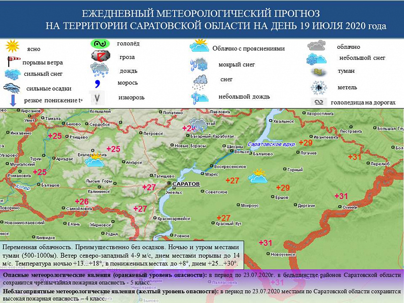 Температура воздуха в Саратовской области повысится до +30°