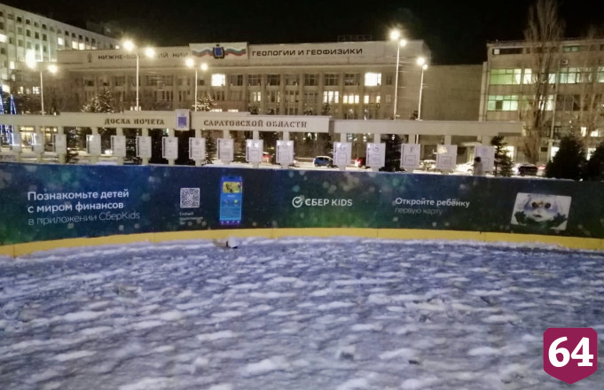 Для жителей Саратова открыт бесплатный новогодний каток на Театральной площади