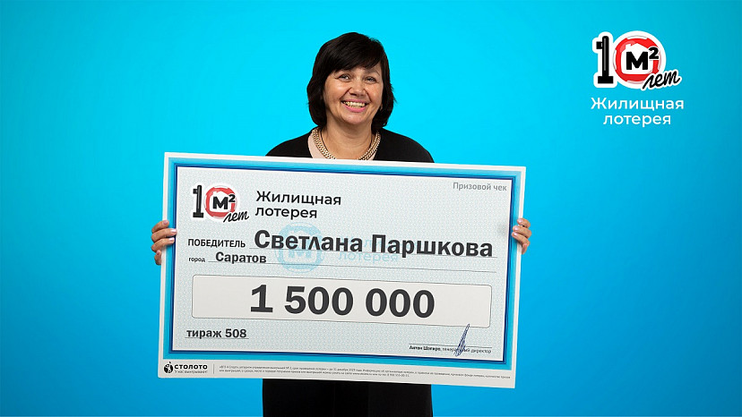 Жительница Саратова не поверила в выигрыш 1,5 миллиона рублей 
