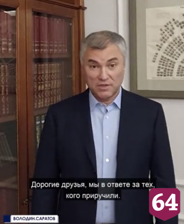 Володин призвал выделить гранты саратовским приютам для собак
