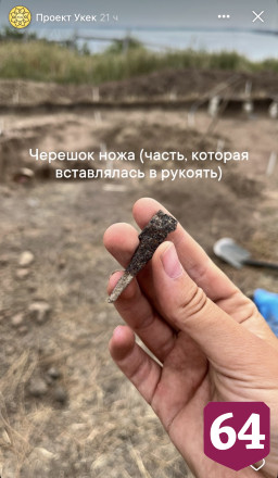 Археологи на раскопках в Саратове нашли якорь и черешок ножа