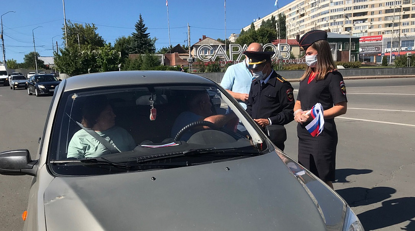Дорожные полицейские напомнили саратовцам о государственном празднике 
