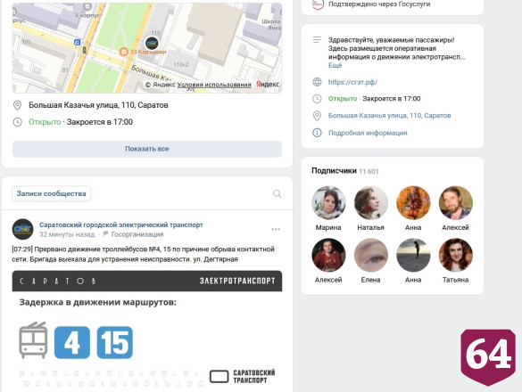 В Саратове утром остановились троллейбусы 