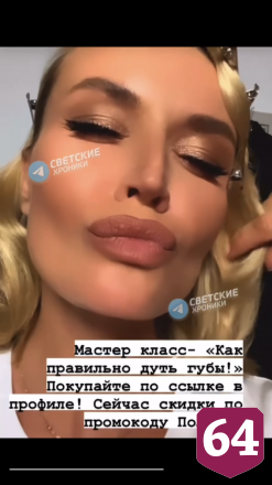 Саратовская певица пообещала научить дуть губы за деньги