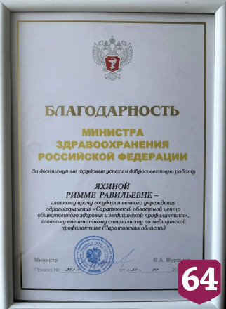 Министр здравоохранения России отметил работу двух саратовских врачей